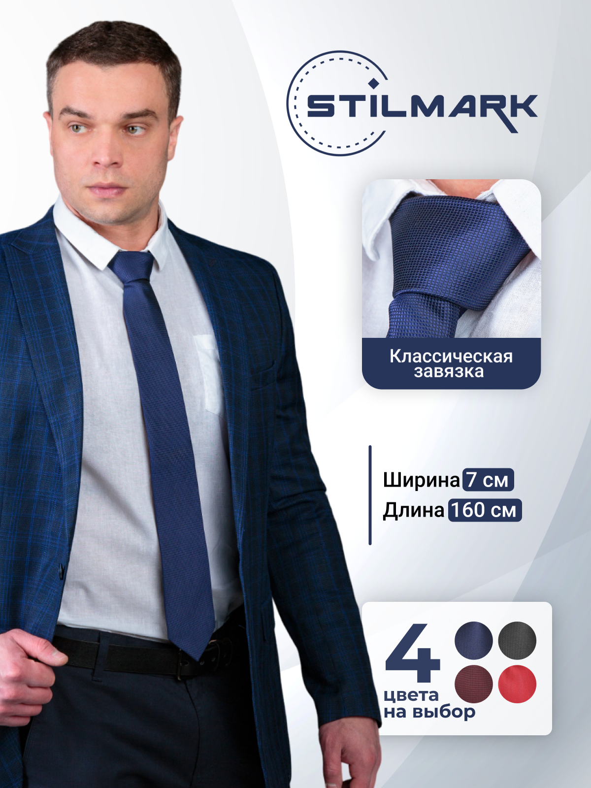 Галстук Stilmark, синий