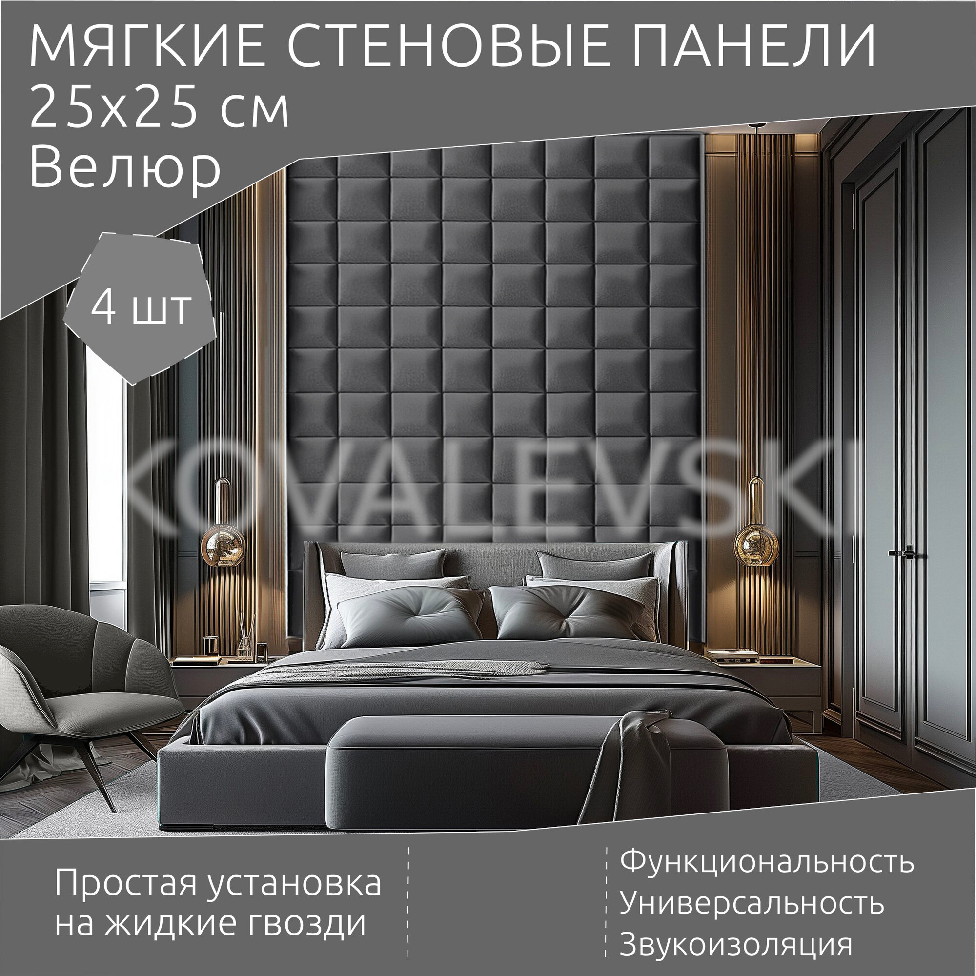 Мягкая стеновая панель 25х25 см, 4 шт серая
