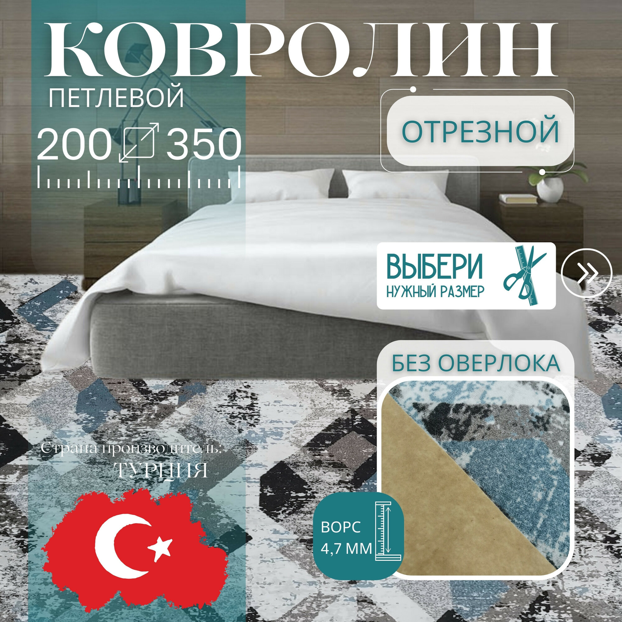 Ковролин метражом 2,5х3,5 м, гладкий "Ромб", серо-синий без оверлока