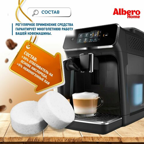 Таблетки для очистки кофейных масел в кофемашине Delonghi, Philips, NESPRESSO ( делонги, филипс, неспрессо)и всех марок/ капсулы от накипи и ржавчины