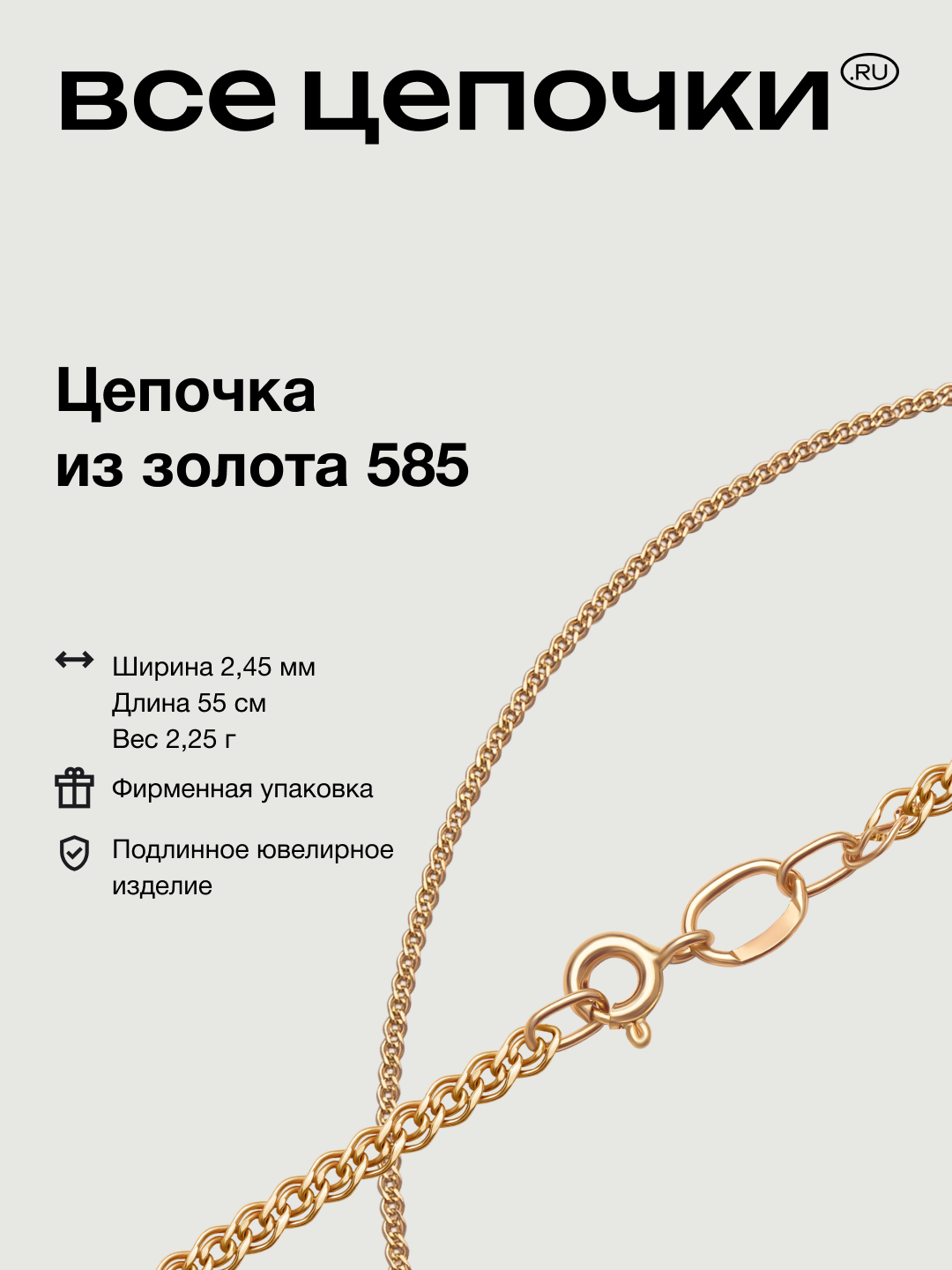 Цепь ВсеЦепочкиRU 