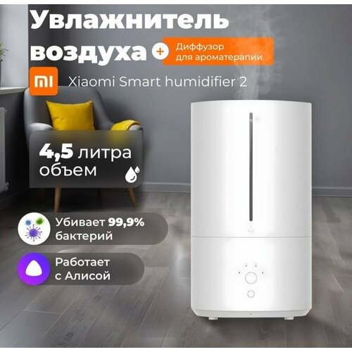 Увлажнитель Xiaomi Mi Smart Antibacterial Humidifier 749000₽