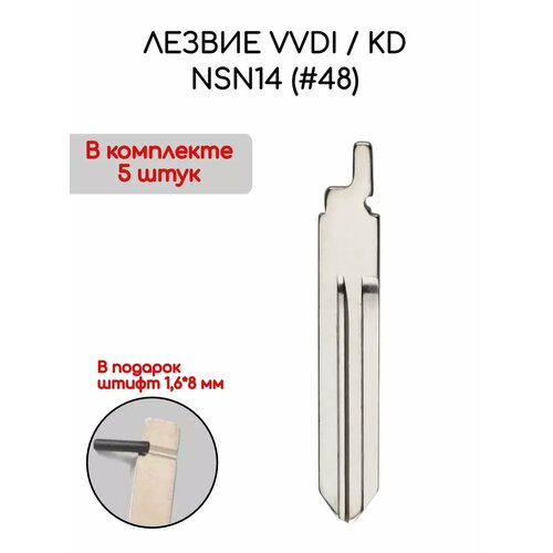 Набор лезвий VVDI KD NSN14 (#48)