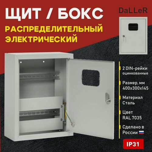 Изображение товара Щит (ящик) учета распределительный навесной металлический электрический