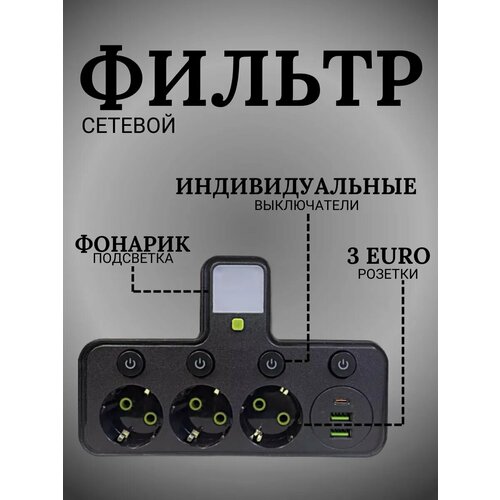 Сетевой фильтр Marigolds, с индикатором включения и выключателем, 2500Вт, 3 розетки