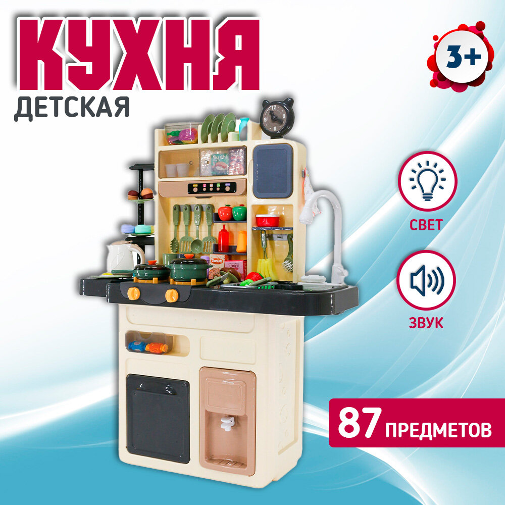 Кухня детская игровая с аксессуарами 87 предметов свет звук пар Kitchen WD-Y47