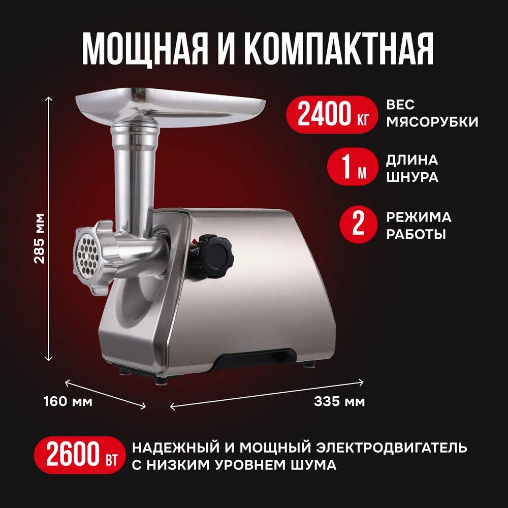 Мясорубка , мясорубка электрическая для фарша, красная,2600Вт, функция реверс,3 диска нарезки, насадки для кеббе, колбас, сосисок, домашняя мясорубка — фото 1