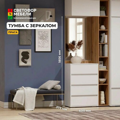 Тумба с зеркалом Хандис Прага 600х1856х373, Белый/Дуб вотан