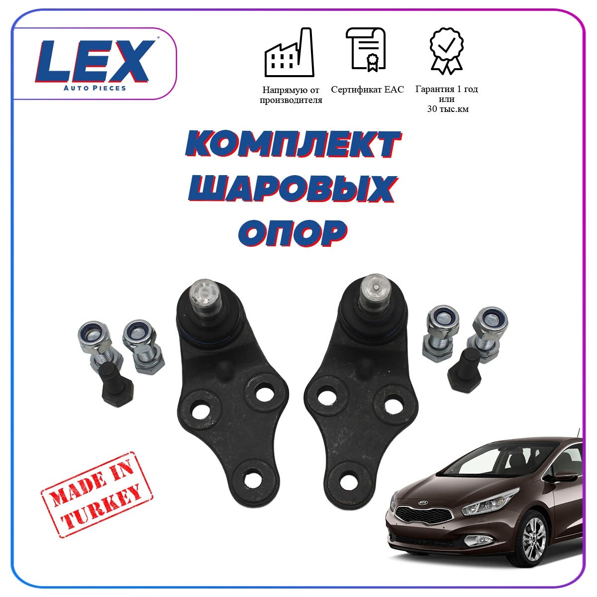 Комплект шаровых опор для Хендай i30(GD), Киа Сид (JD) 2012- HY-0380x2 0