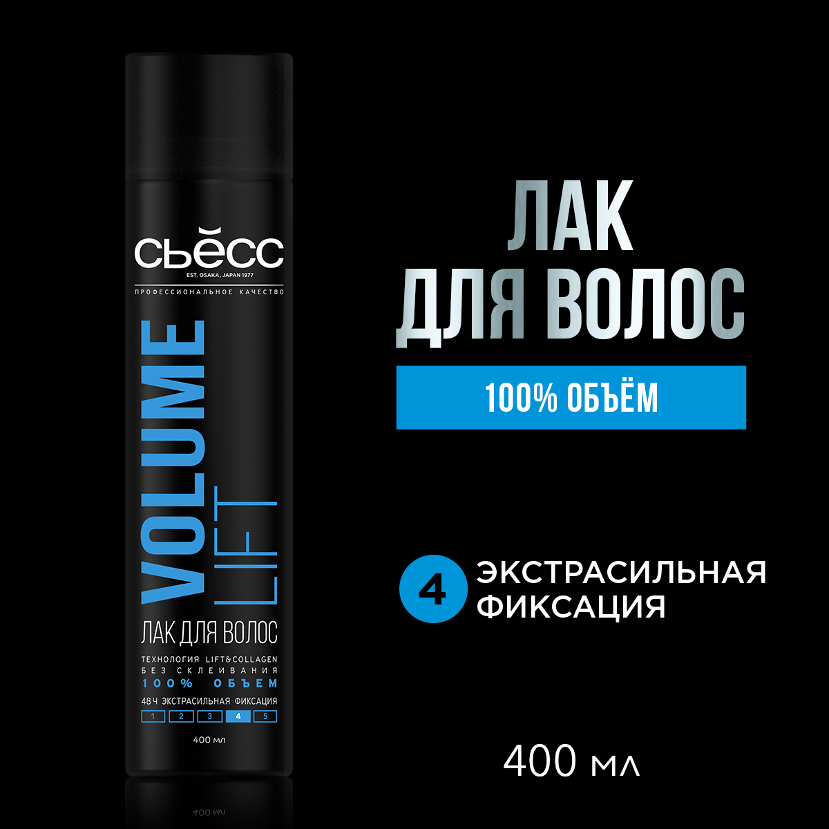 Лак для волос Сьёсс Volume Lift, экстрасильная фиксация, гипоаллергенный, 400 мл