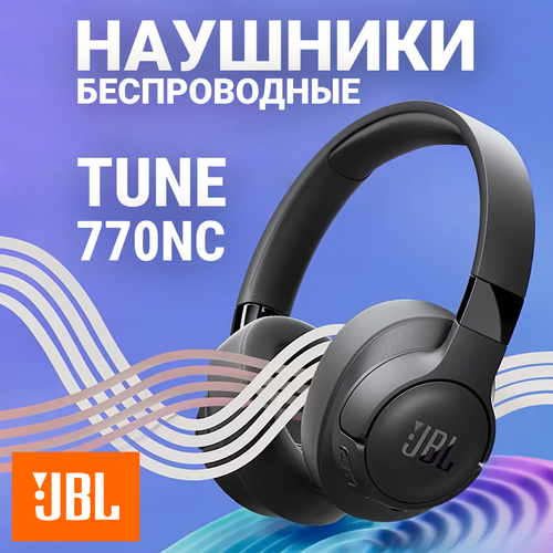 Наушники беспроводные JBL TUNE 770NC черные с шумоподавлением 9000₽