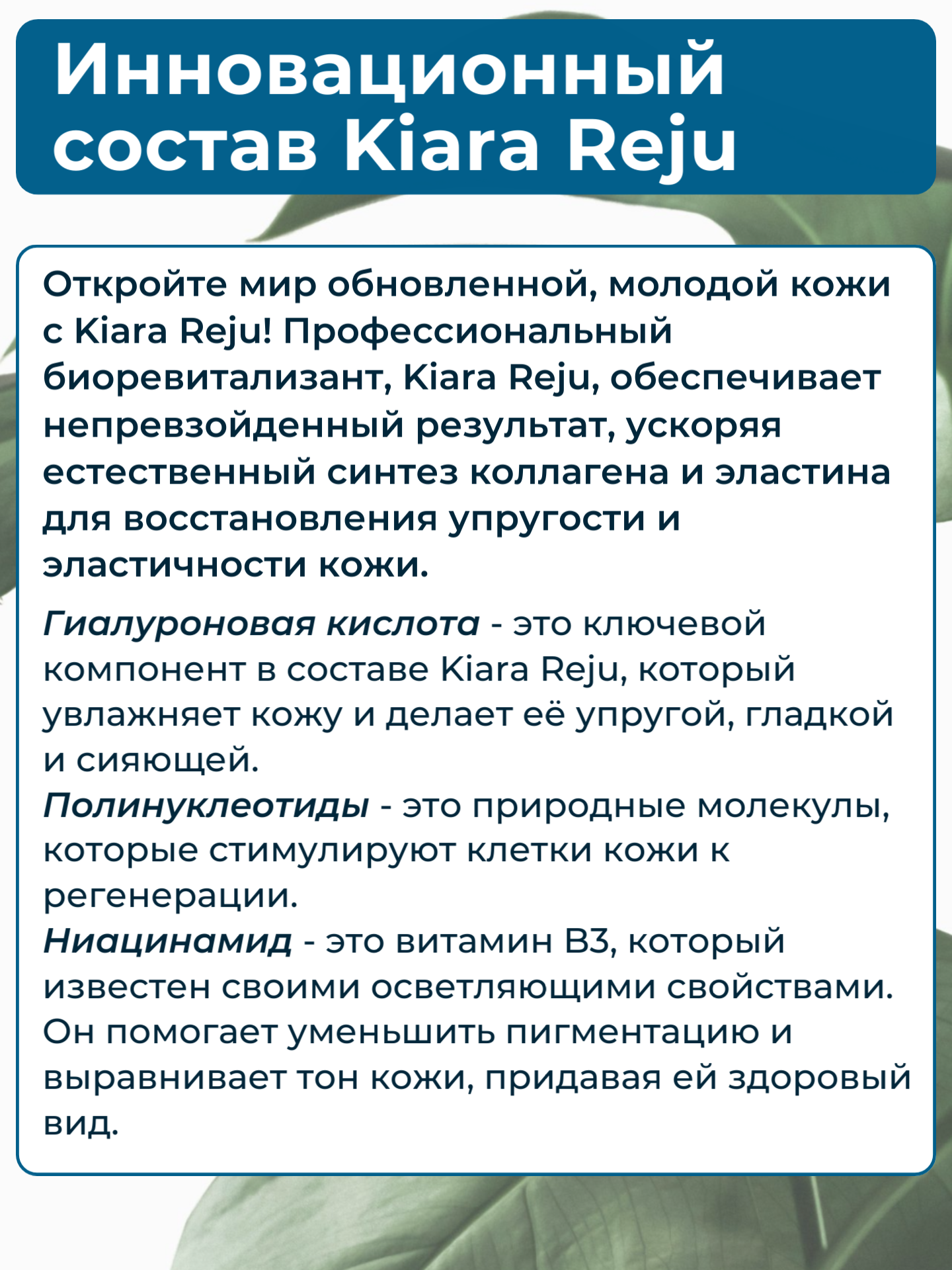Изображение Kiara Reju / Сыворотка биоревитализант для лица с PDRN, 2 шприца