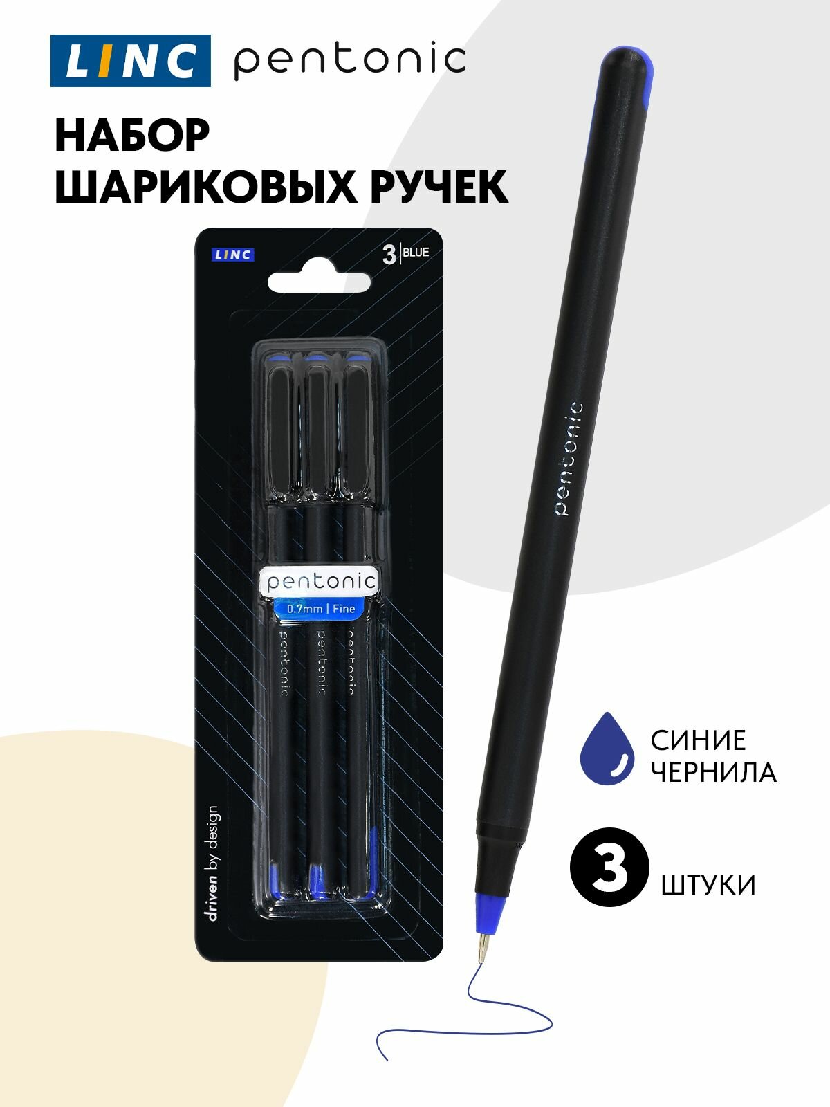 Ручки шариковые синие, толщина линии 0,35, набор 3 штуки Linc
