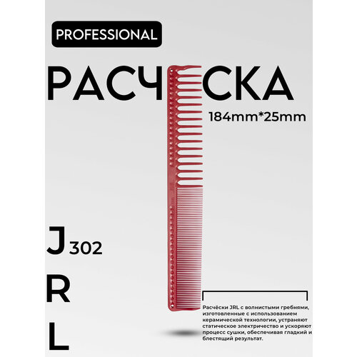 Расчёска JRL J302 699₽