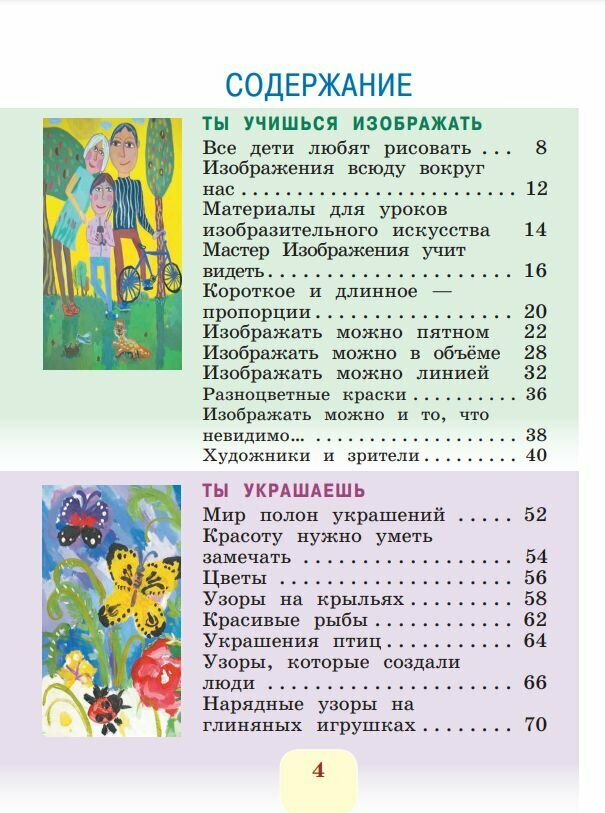 Изобразительное искусство. 1 класс. Учебник. ФГОС — фото 1