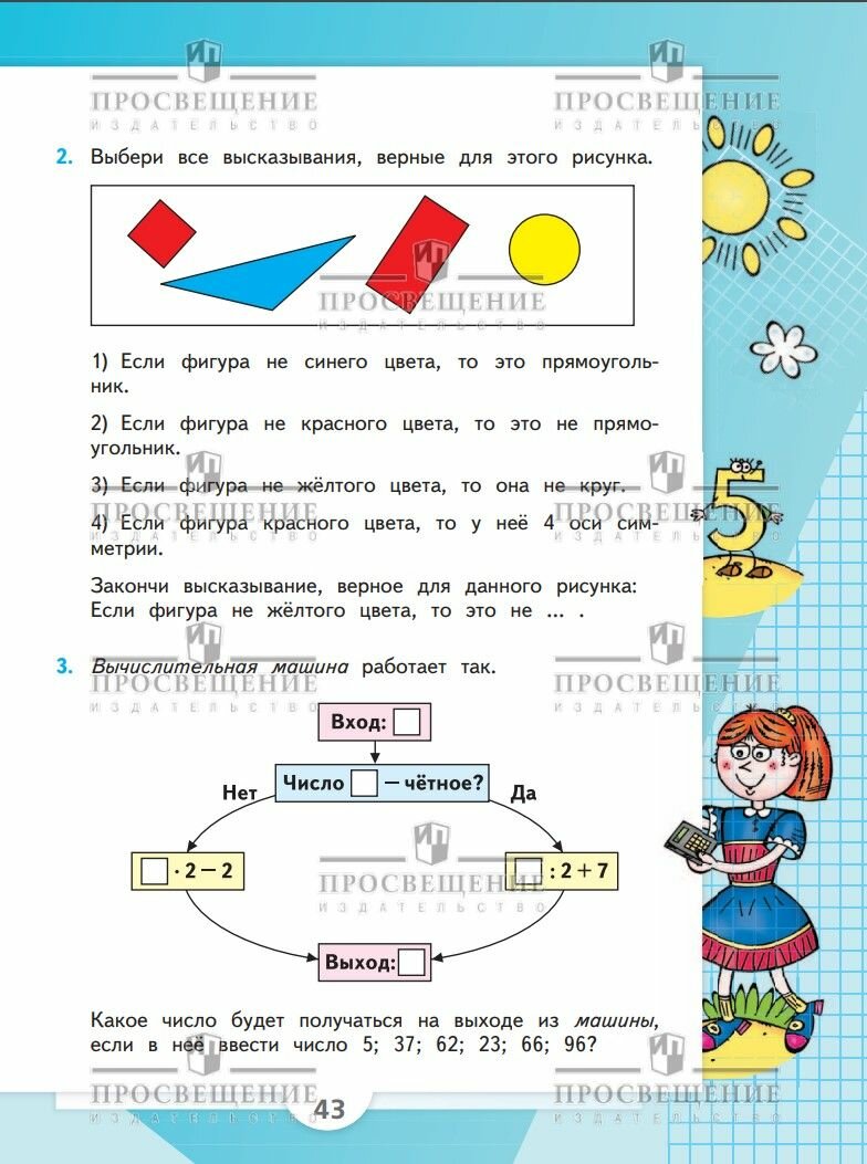 Учебник Просвещение "Математика", 3 класс, часть 1, ФГОС, серия "Школа России" — фото 1