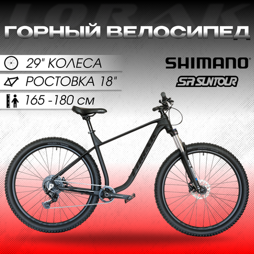 Горный велосипед Lorak Trail 29 200, 18 рама, 29 колеса, 9 скоростей, под рост 165-180