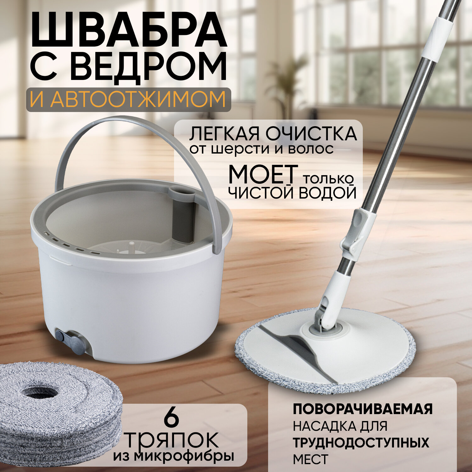 Швабра для дома с ведром, отжимом и телескопической ручкой