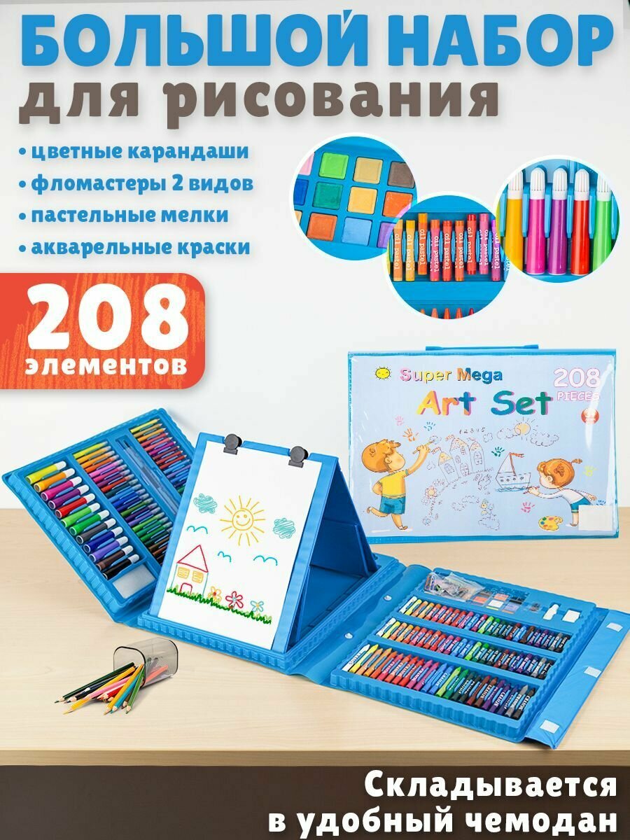 Набор для рисования в чемодане с мольбертом 208 предметов, голубой