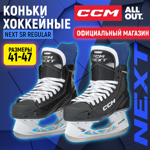 Коньки хоккейные мужские CCM SK NEXT SR REGULAR, 42 размер, 8 US, профессиональный, черный