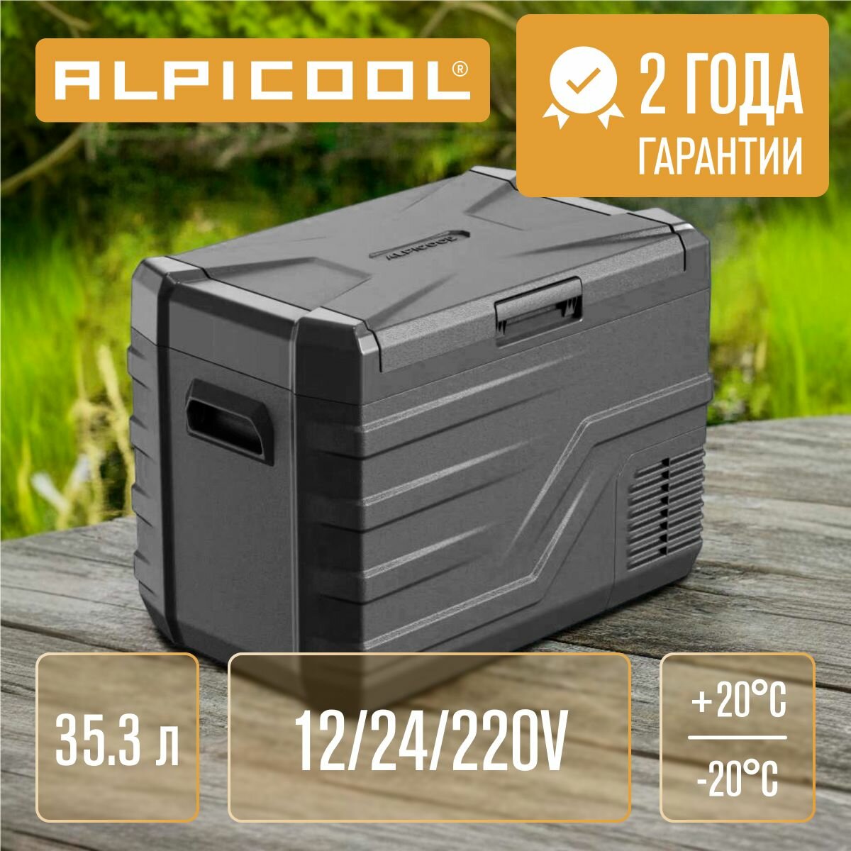 Автохолодильник компрессорный Alpicool NL40 (12/24)/ Автохолодильник 12в 24в на 40 литров
