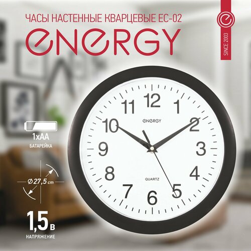 Часы настенные кварцевые Energy ЕС-02, белый/черный черный, белый, серый, черный