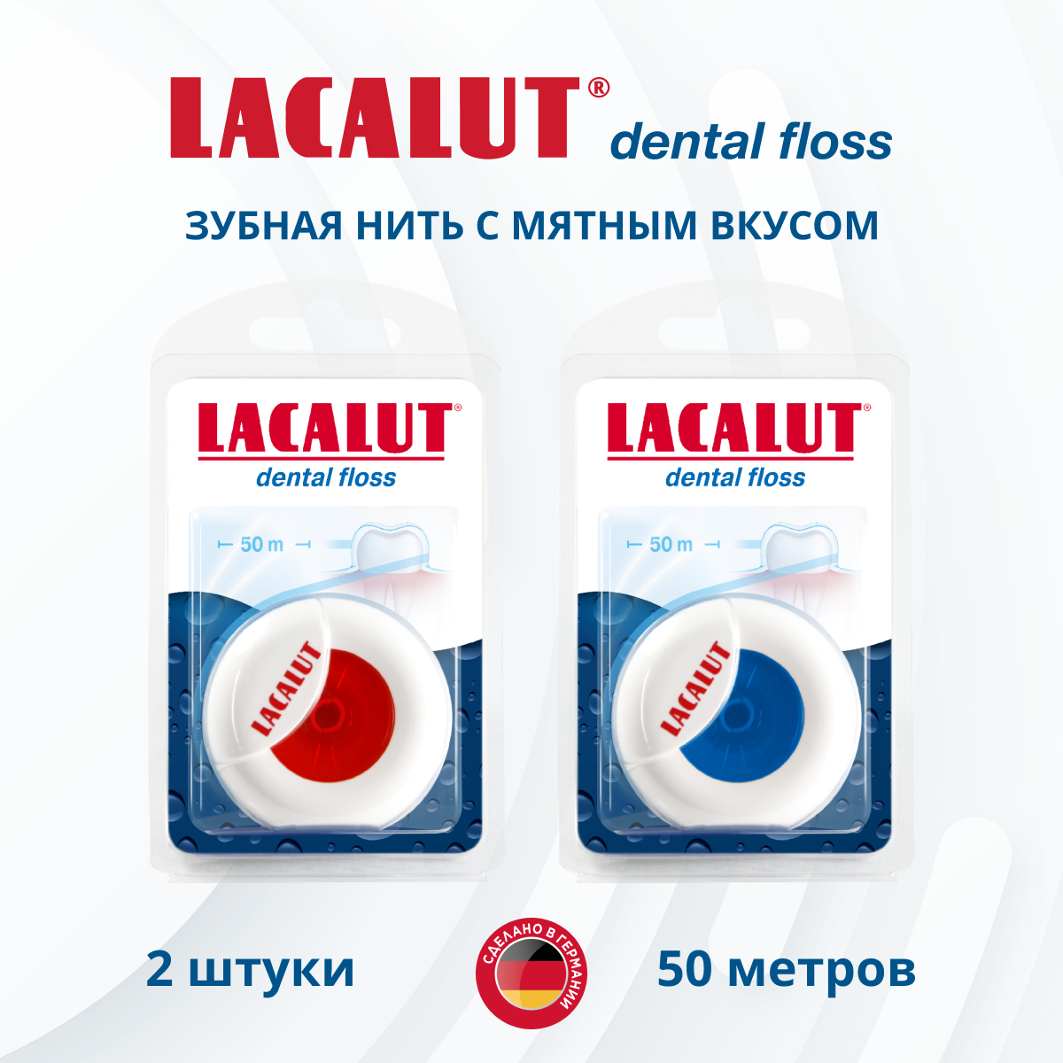 Картинки Зубная нить Lacalut Dental с мятным вкусом, 50 метров спайка из 2 штук