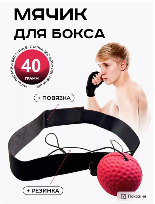 Fight ball боевой мяч для бокса на резинке файтбол