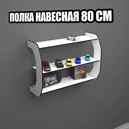 Полка PROGamer для кухни, прихожей, детской, гостиной, спальни, роутера, специй белый/черный 80см черный, белый, черный