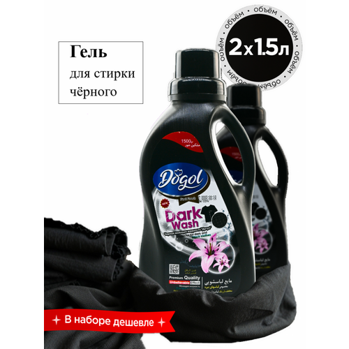 Dogol Гель для стирки чёрного белья 1,5л* 2 шт