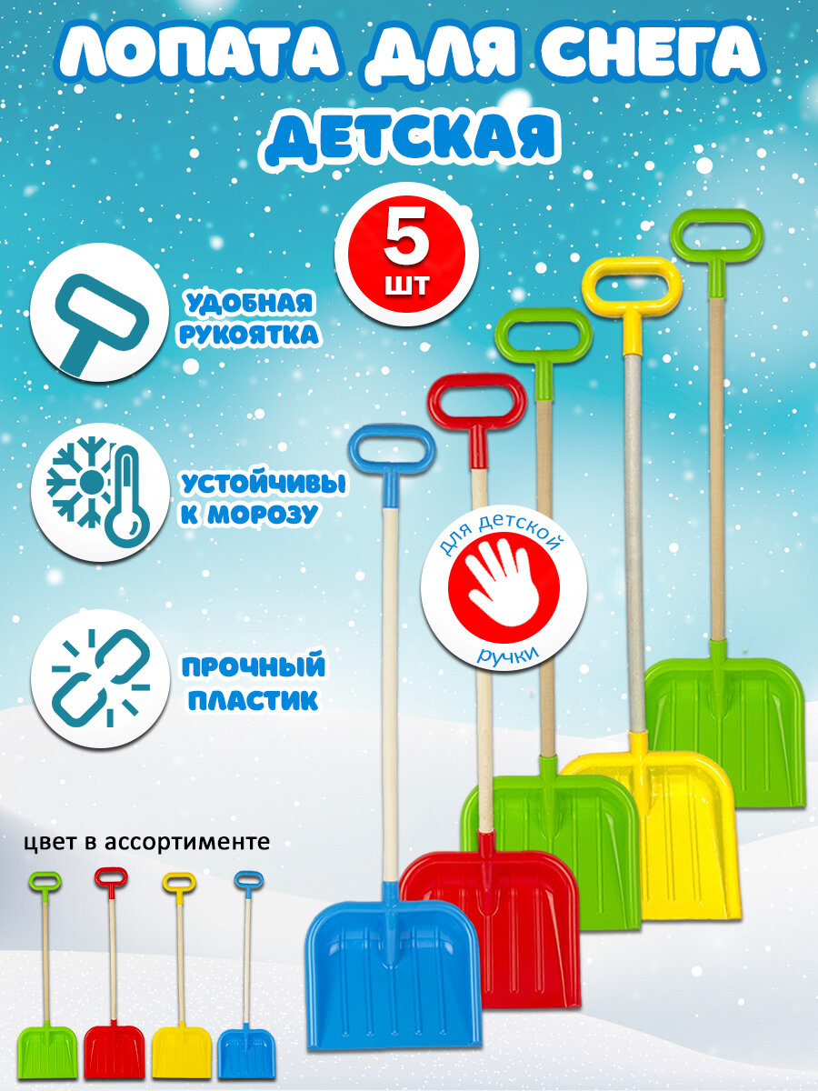 Стром Лопата детская совковая 85 см комплект 5 шт
