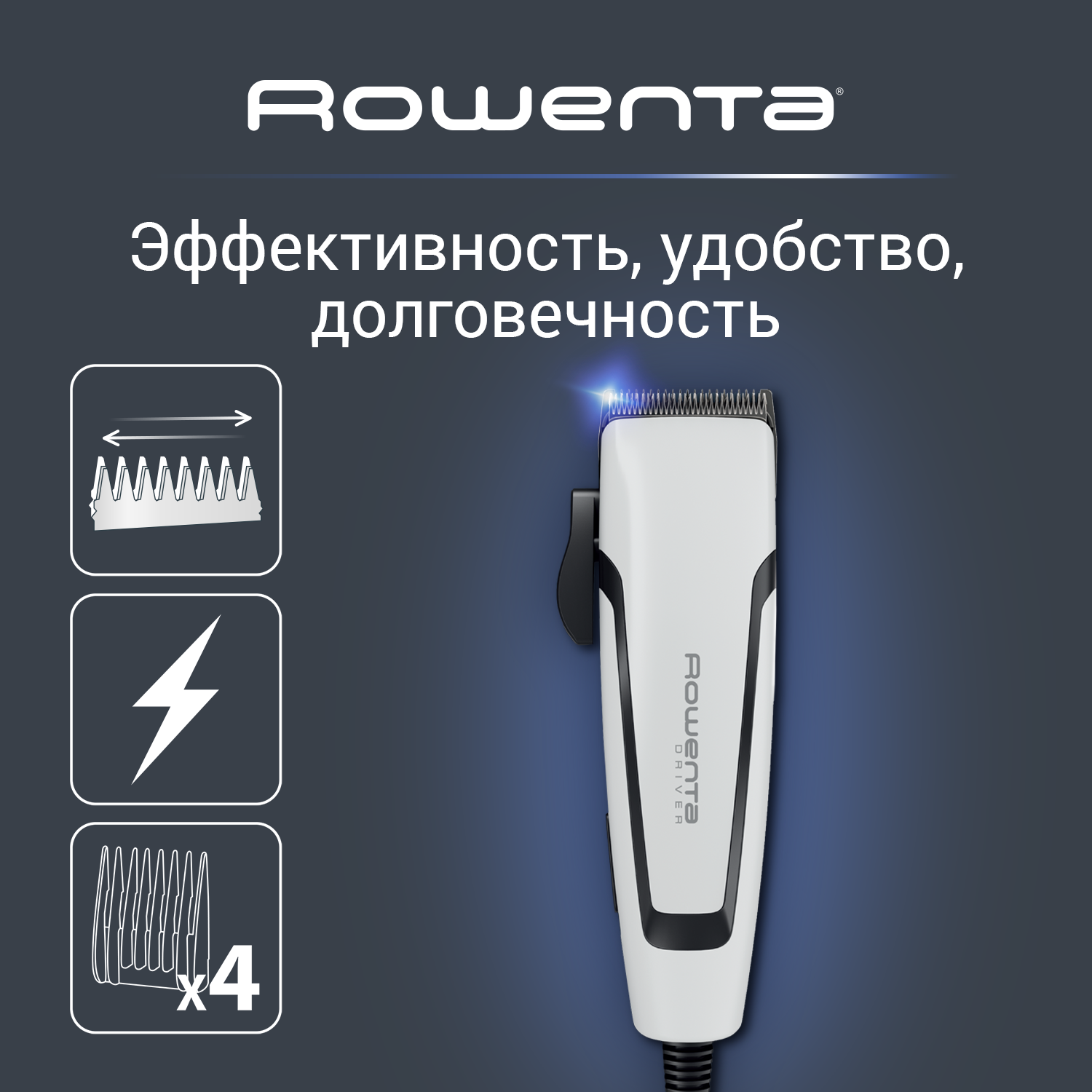 Машинка для стрижки волос Rowenta Driver AC motor TN1601F1, черный/белый