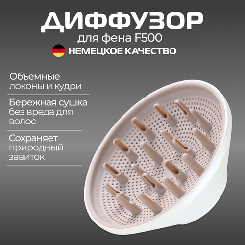 Магнитная насадка диффузор для фена BAUM ZINDECH F500, Белый