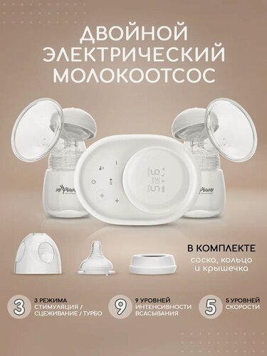 Изображение товара Электрический молокоотсос Miyoumi, беспроводной, помповый, 180 мл