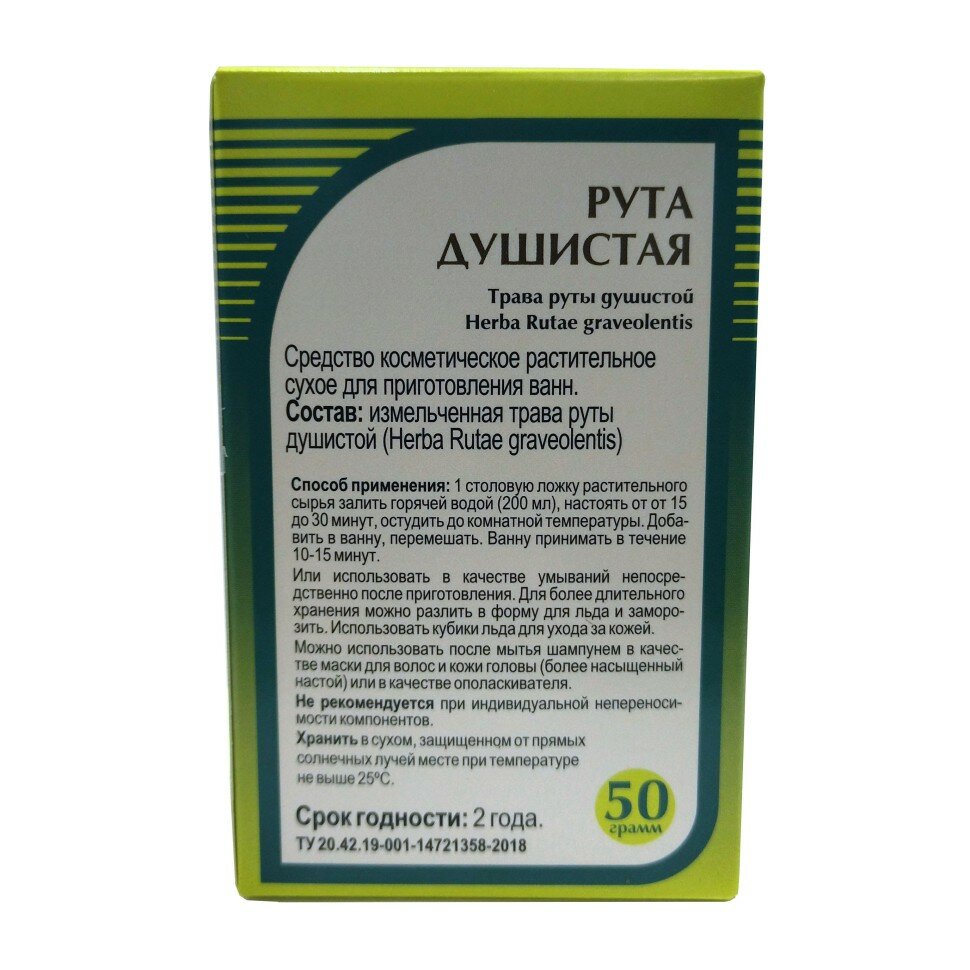 Картинки Рута Душистая 50 г Хорст