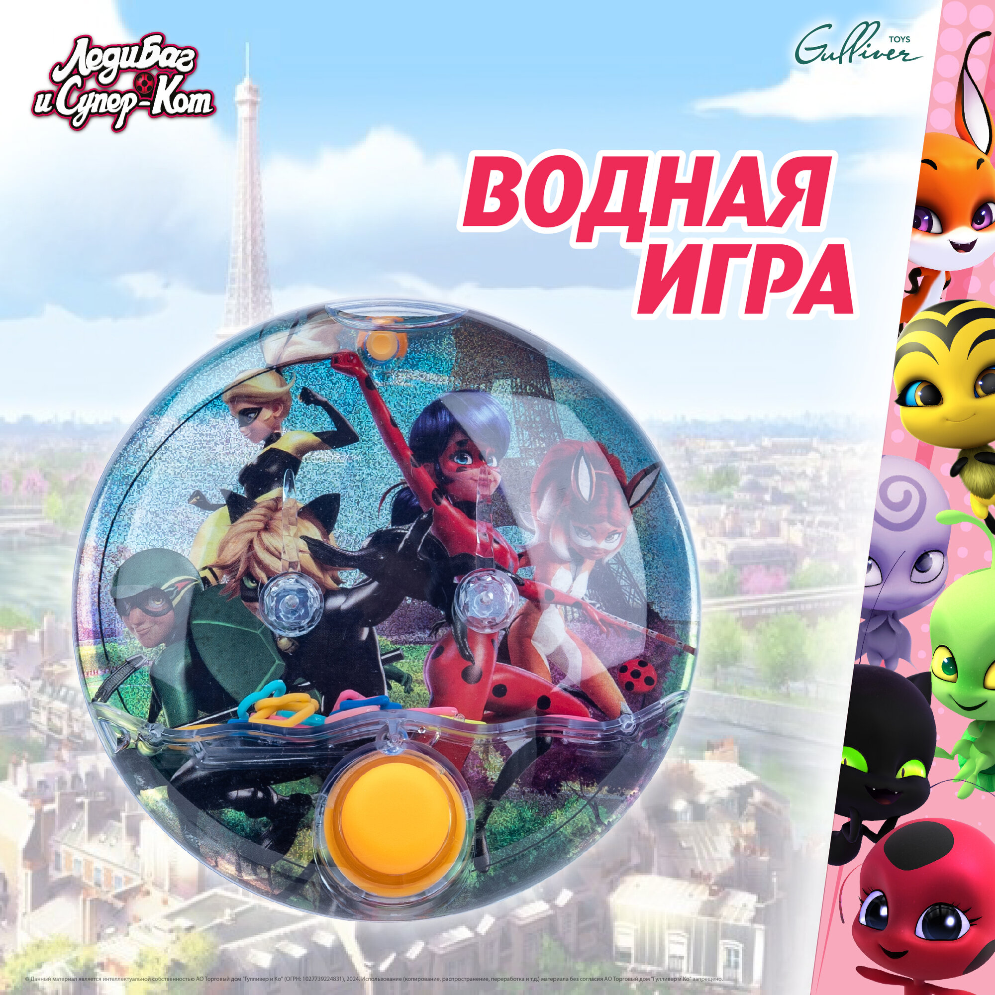 Водный тетрис колечки Леди Баг и Супер-Кот Защитники Парижа, M04017
