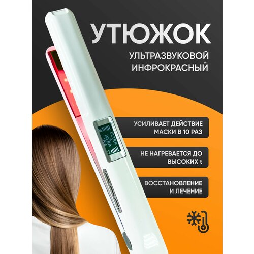 Инфракрасный ультразвуковой утюжок с узкими пластинами для восстановления волос профессиональный 4949₽