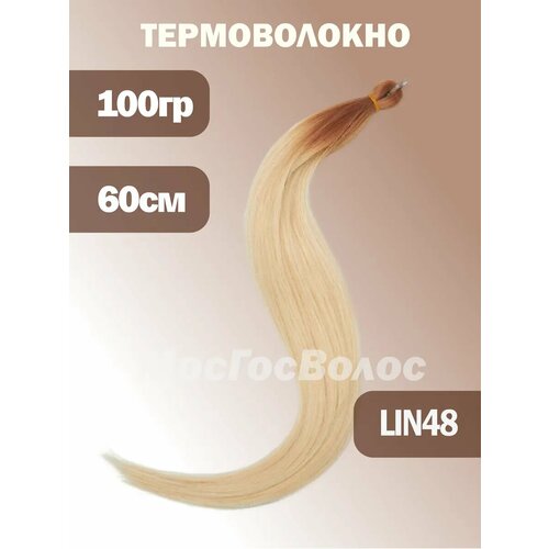 Термоволокно пряди для наращивания 60 см