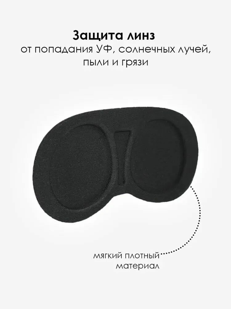 Защитная накладка для линз Oculus Quest 3s/3/2, Pico 4 / 4 Ultra, HTC Vive Pro — фото 1
