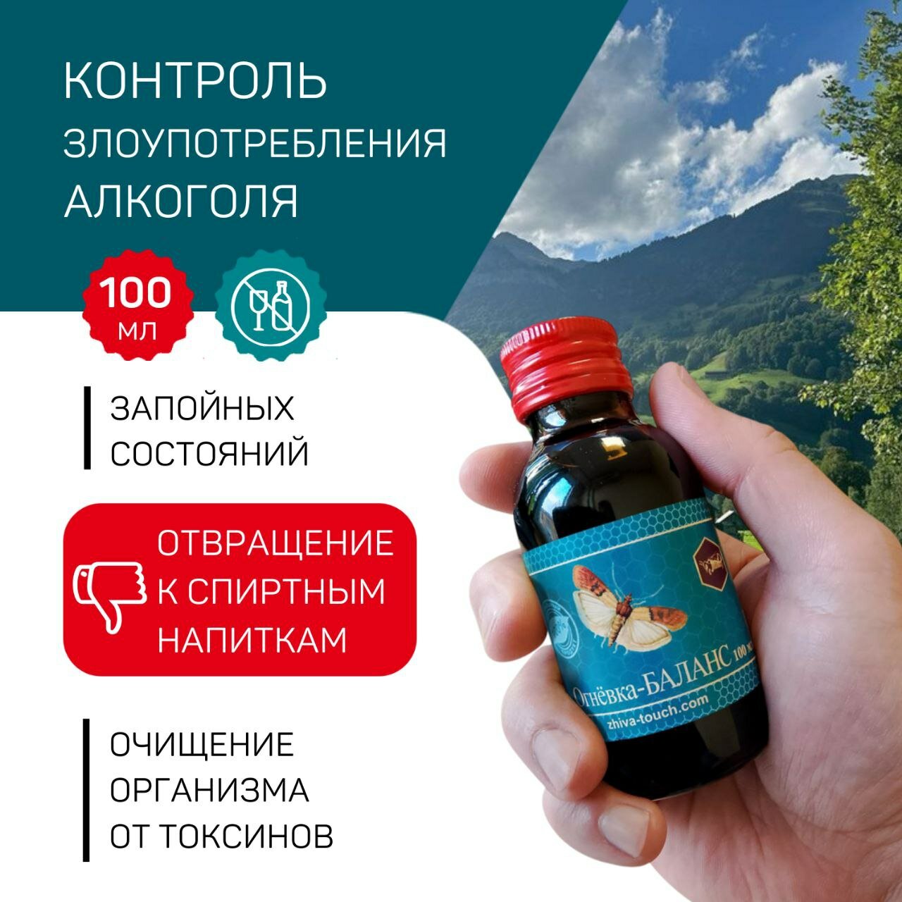 Картинки Настойка Огневка Баланс - от алкогольной зависимости, от похмелья, детокс организма 100 мл.