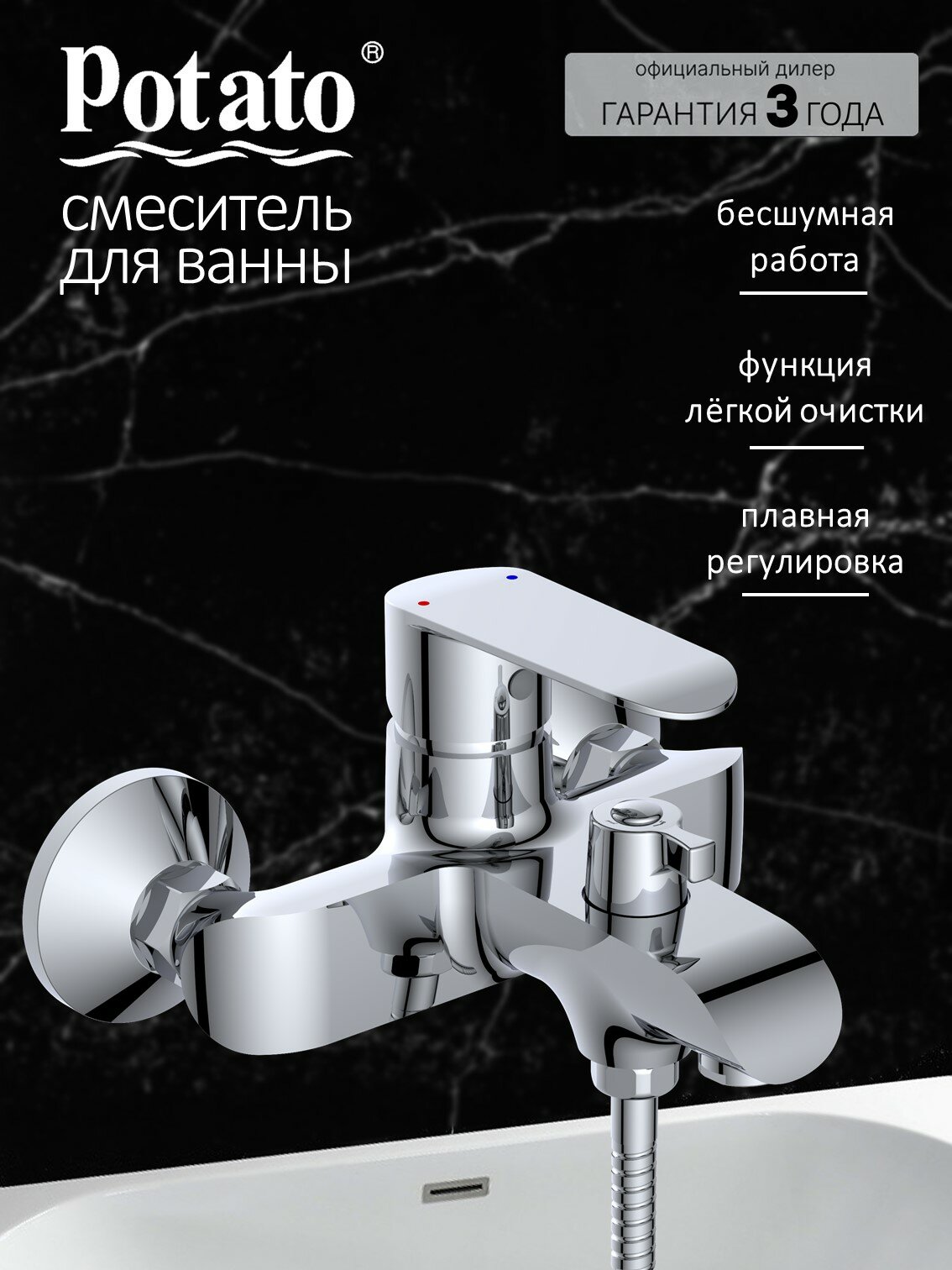 Смеситель Potato P30224 для ванны, цинковый сплав, с аэратором, хромированное покрытие