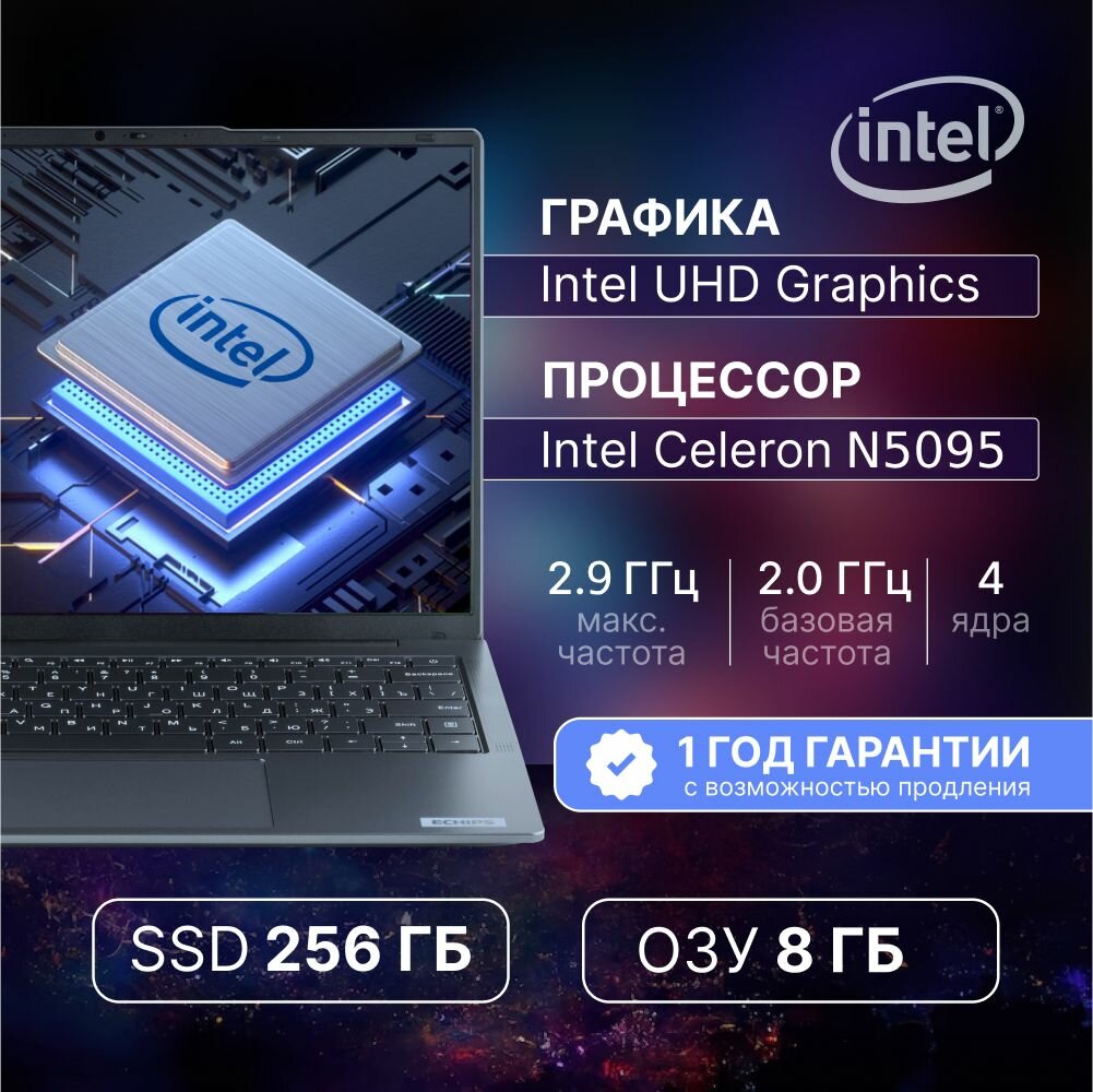 Ноутбук Echips Travel 14.1" 1920x1200 IPS Intel Celeron N5095 8GB RAM SSD 256GB Win 11 Home. Товар уцененный — фото 1