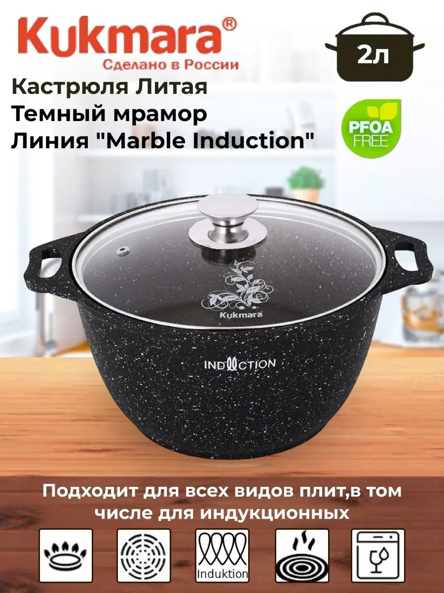 Кастрюля 2л со стекл. крышкой АП (темный мрамор) линия 
