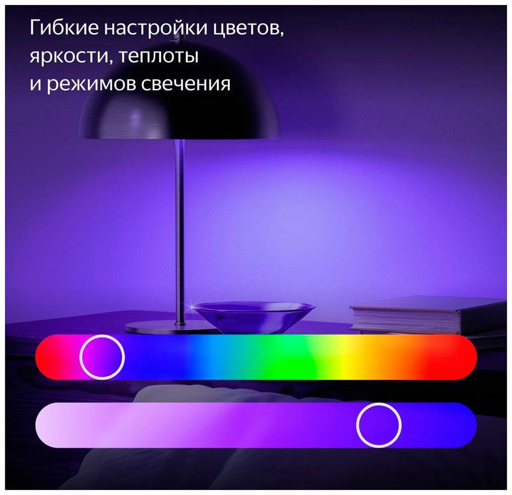 Умная лампочка Яндекс YNDX-00553, Е27, 1300 Лм, RGB, работает с Алисой, Matter over WiFi — фото 1