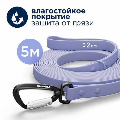 Поводок для собак биотановый 5м KUSAKA ширина 2см для средних и крупных пород