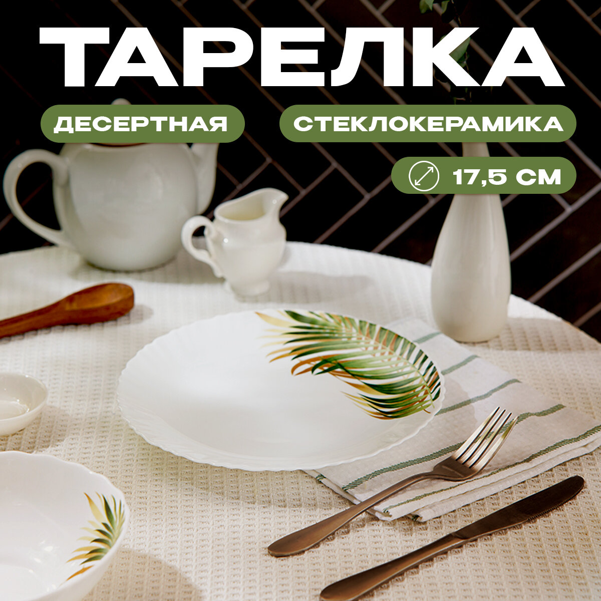 Тарелка десертная Avvir «Юкка», d=17,5 см, стеклокерамика, цвет белый