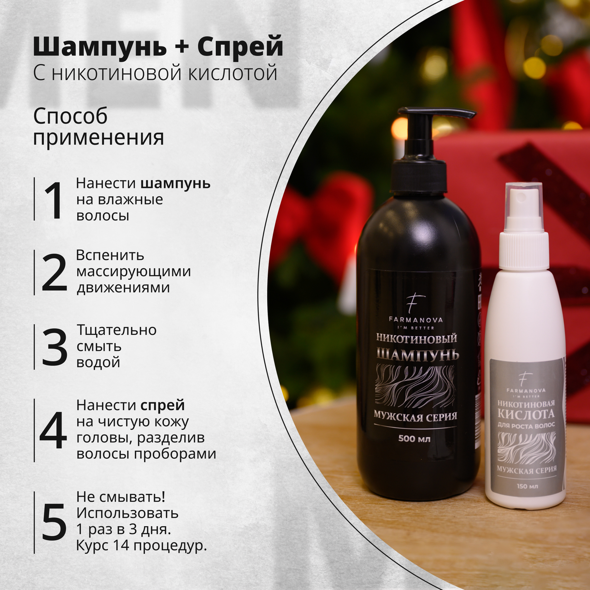 Шампунь для роста волос, бороды и усов, с никотиновой кислотой, 500 мл — фото 1