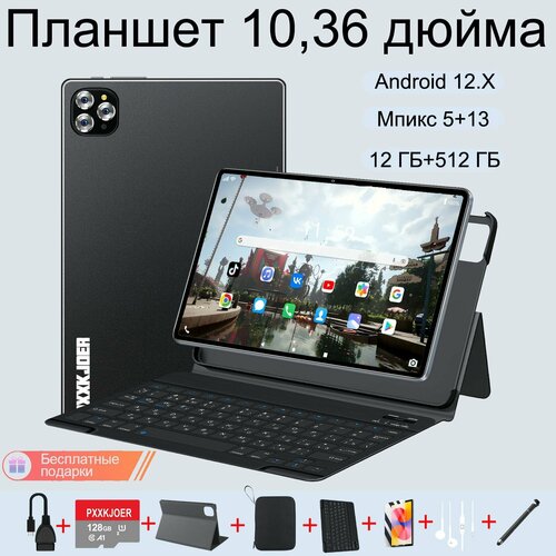 Планшет PXXKJOER с клавиатурой Android 12 1036 512ГБ 12ГБ 11599₽