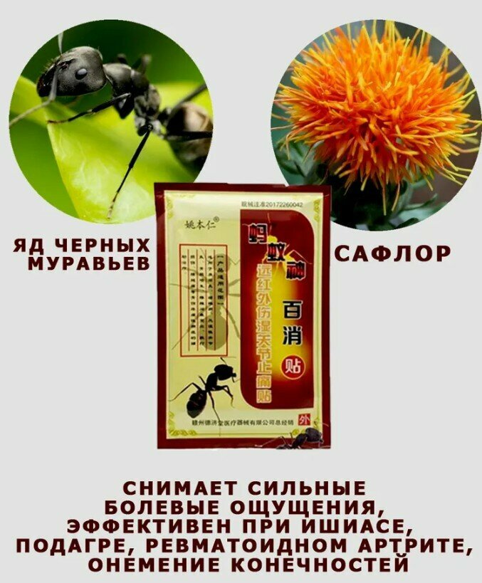 Препараты От Ревматоидного Артрита Китайский травяной пластырь от артрита и боли в суставах 8 шт.
