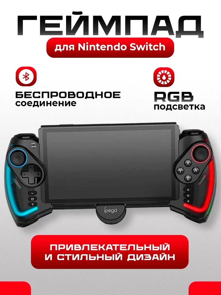 Геймпад iPEGA, RGB, беспроводной